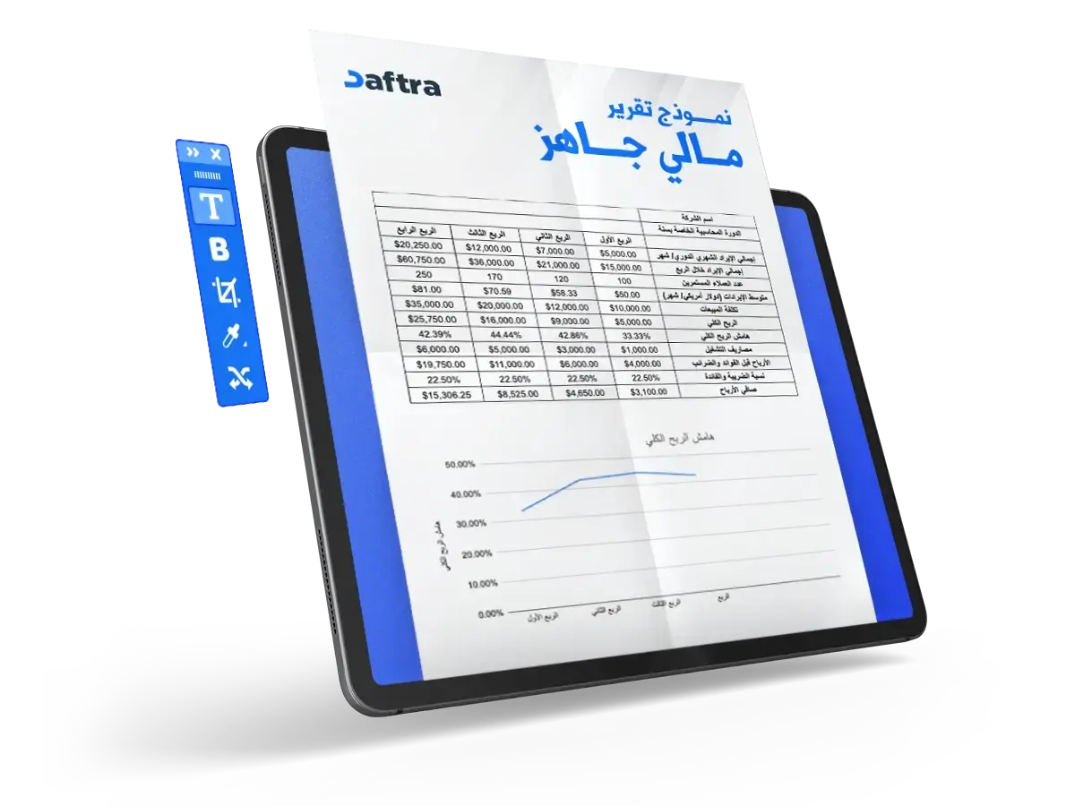 نموذج تقرير مالي جاهز