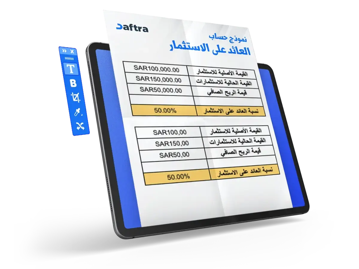 نموذج-حساب-العائد-على-الاستثمار