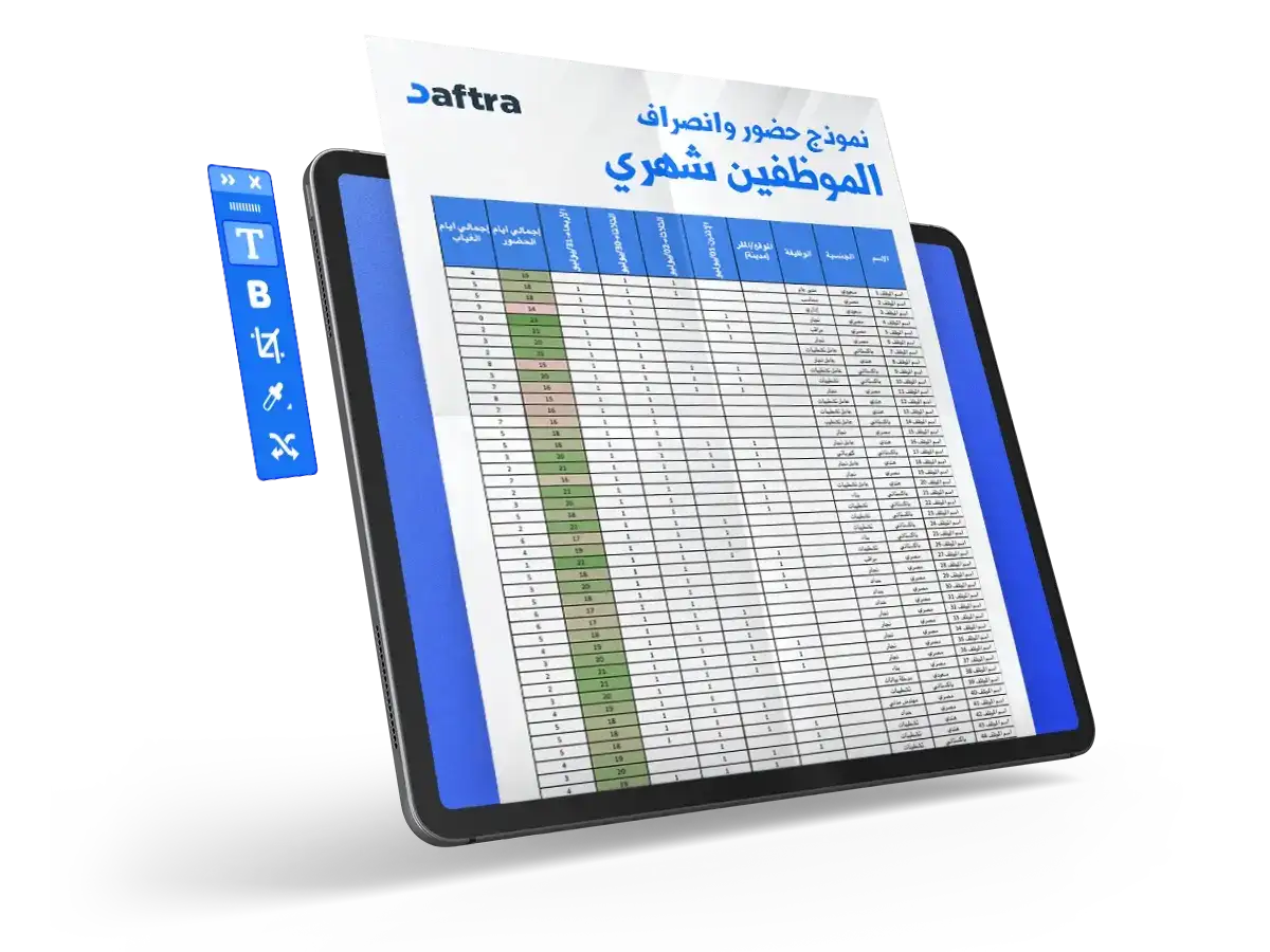 نموذج حضور وانصراف الموظفين شهري