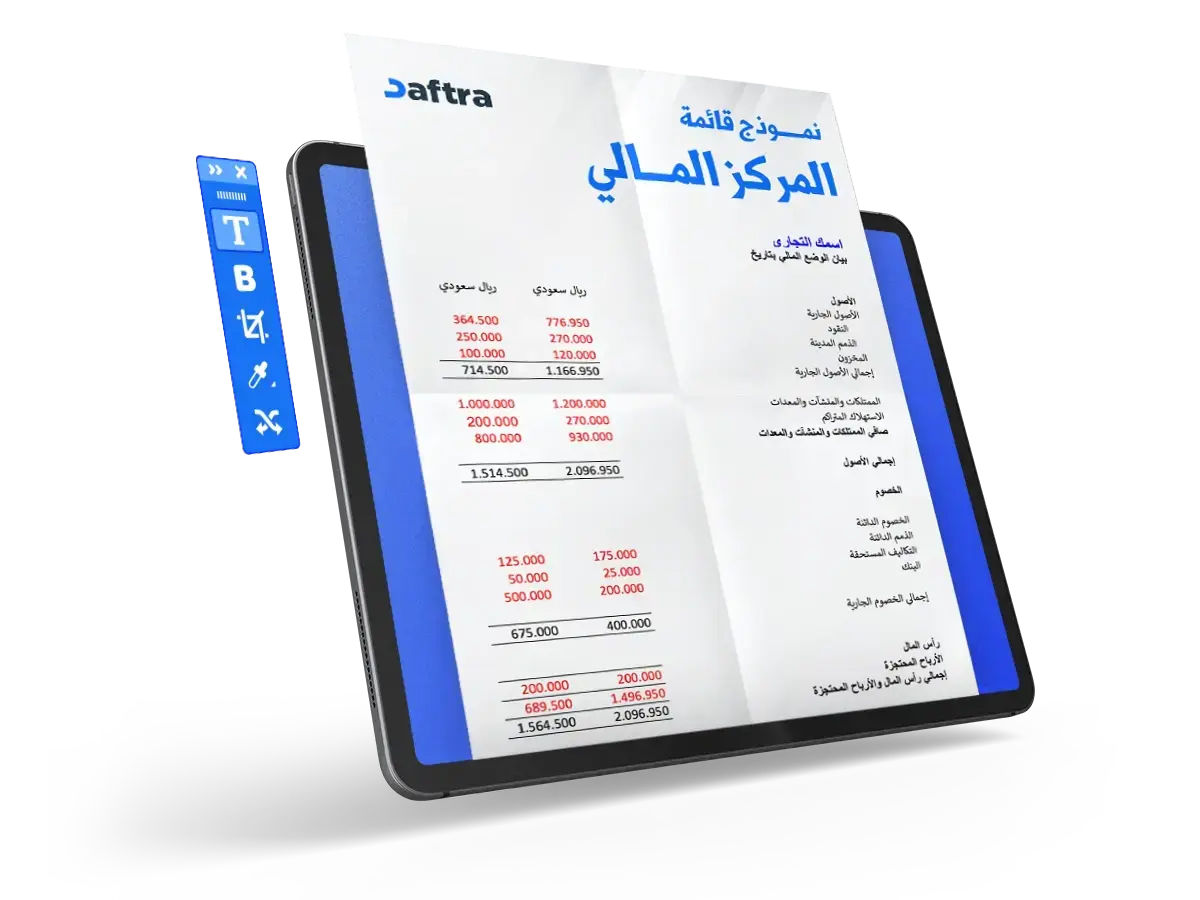 نموذج قائمة المركز المالي