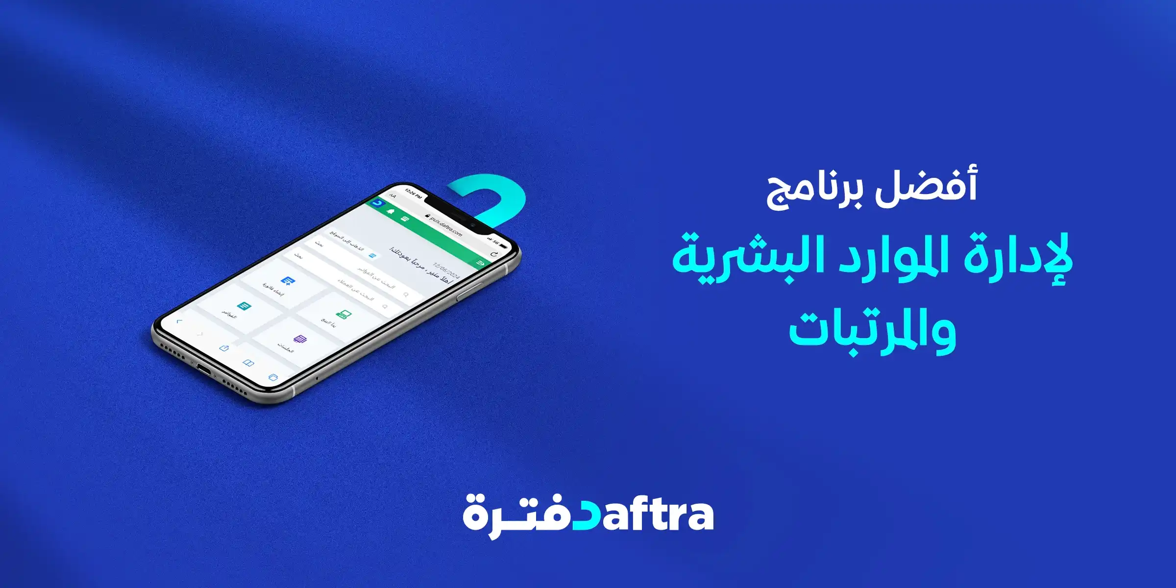 أفضل برنامج لإدارة الموارد البشرية