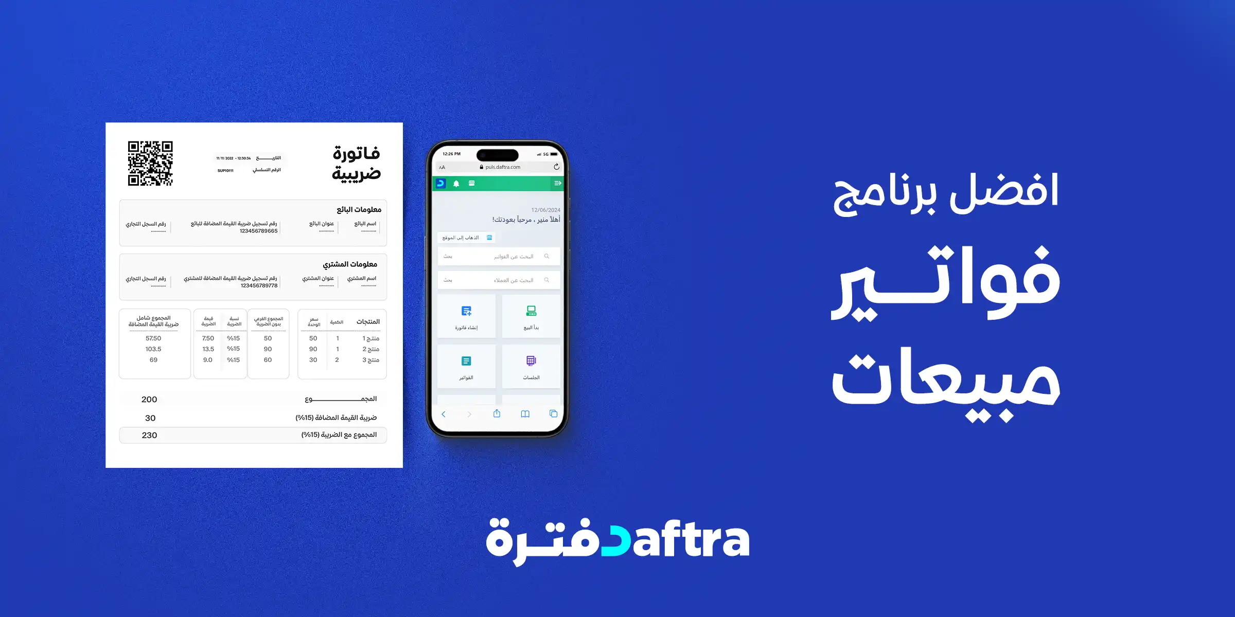 افضل برنامج فواتير مبيعات