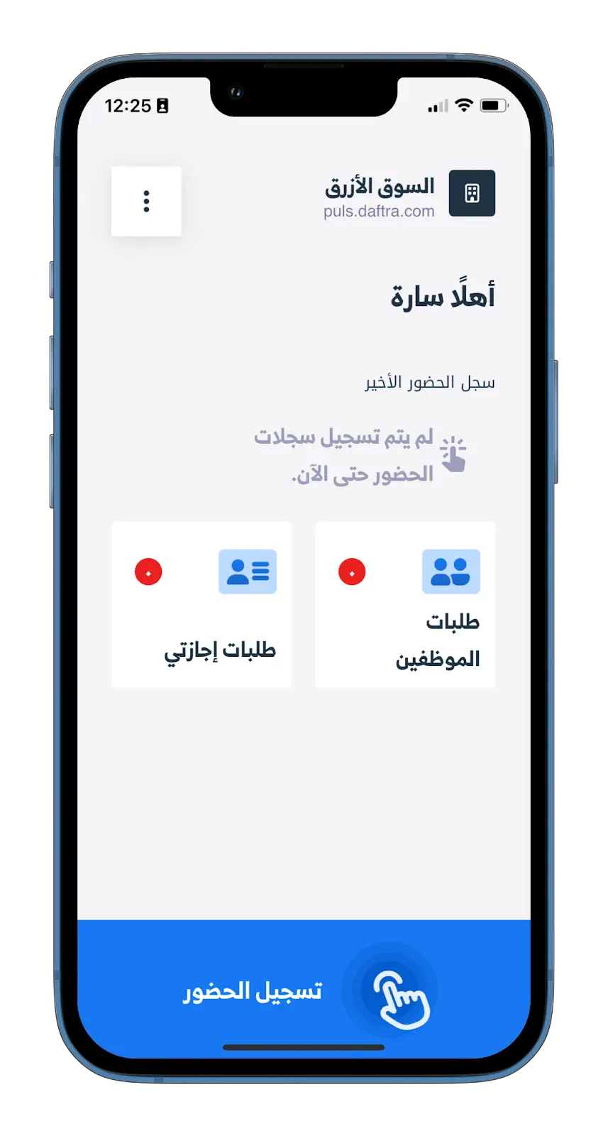 تطبيق دفترة للمدير