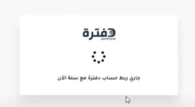 خطوات ربط سلة مع دفترة