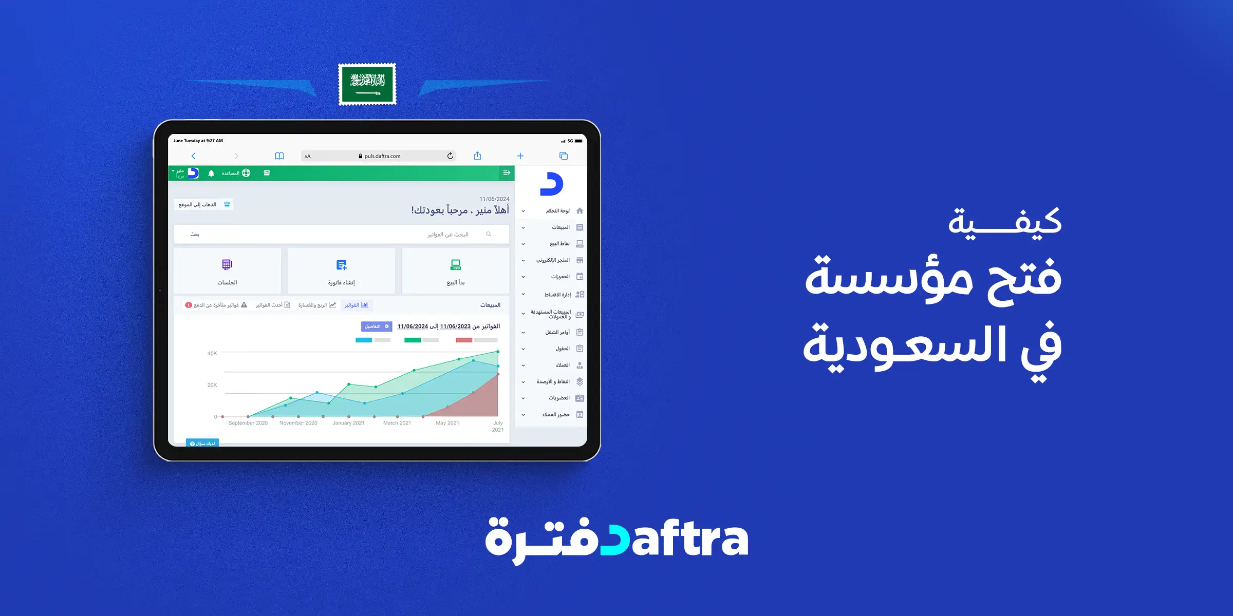 فتح مؤسسة فردية في السعودية